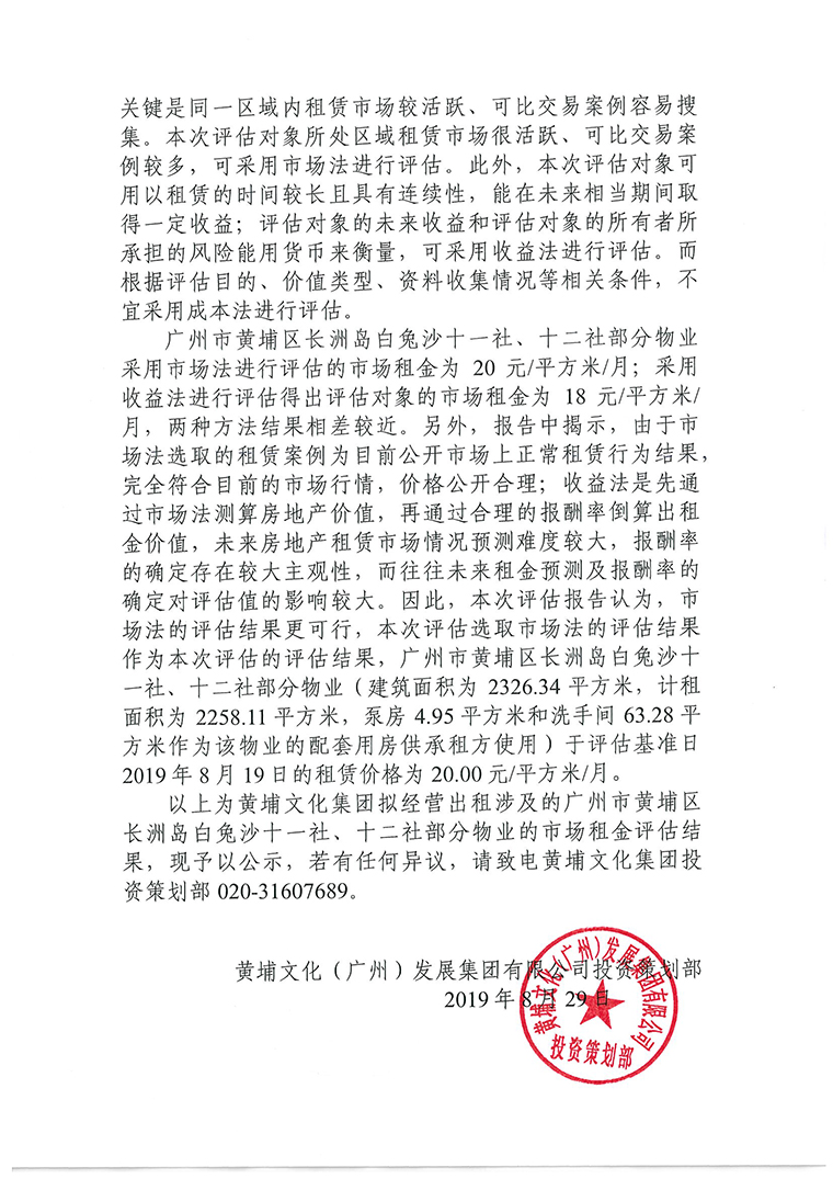 白兔沙十一社、十二社部分物業(yè)資產(chǎn)評估公示-2.jpg