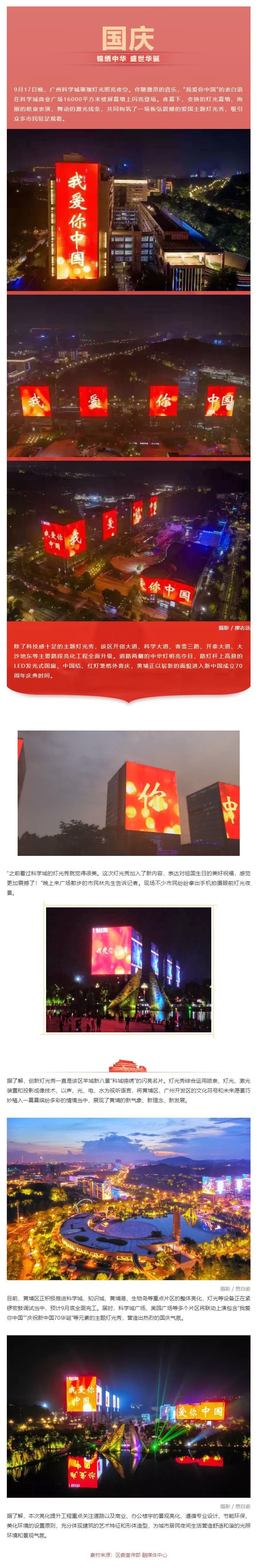 “我愛(ài)你中國！”黃埔上演超燃應援引近萬(wàn)人觀(guān)看.jpg