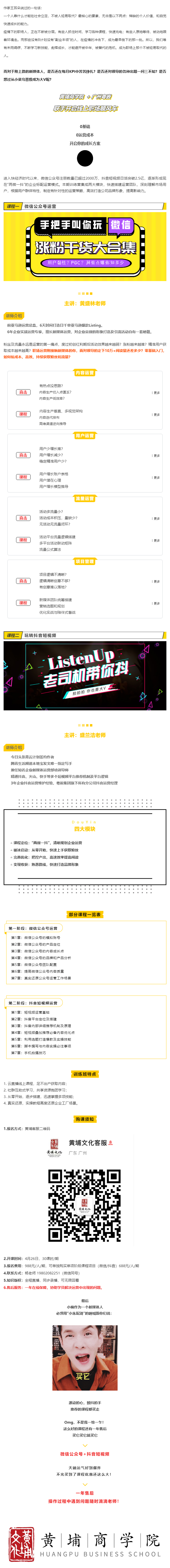 黃埔商學(xué)院 _ 小朱配琦都會(huì )推薦的課程！.jpg